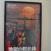 Apocalypse Now Original Japanese Poster