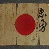 WW II Japanese Yosegaki Hinamaru Good Luck Flag