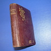 Old Catholic Mass booklet.