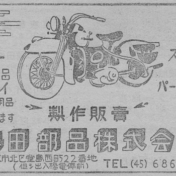 1952 - Rikuo Harley-Davidson Advertisement - Japan