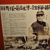 Japanese Baseball