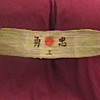 WW II Japanese One Thousand Stitch Belt (Senninbari Haramaki)
