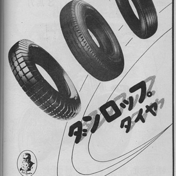 1952 - Dunlop Tyres - Japanese