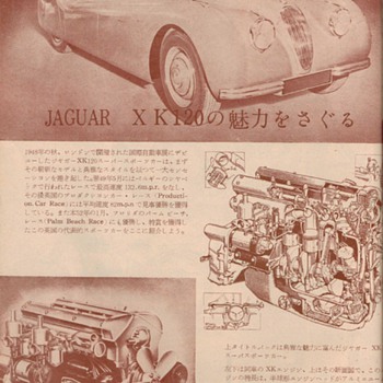 1952 Jaguar XK120 Advertisement - Japanese