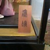 Japanese Geisha in Glass case, signed, very elaborate.