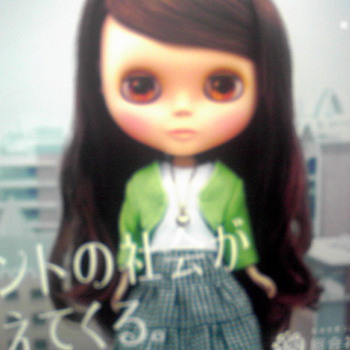 Blythe Kinki University ad