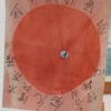 WWII Japanese Yosegaki Hinomaru Good Luck Flag