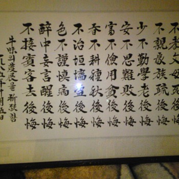 chinese or japanese calligraphy