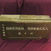 WW II Japanese Ammo Crate