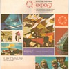 Canadian EXPO 67 Brochure