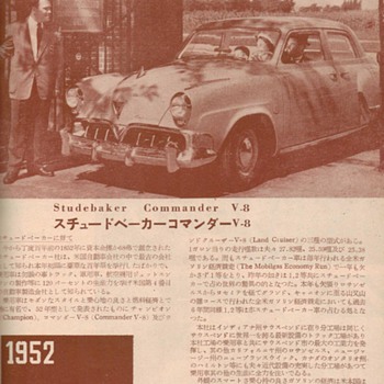 1952 Studebaker Commander Advertisement - Japanese