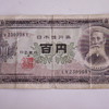 100 YEN NIPPON GINKO