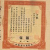 China Revolutionary Bond Certificate issued in the 4th year of Kuo Min Tang