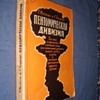 American nuclear tactics book, translated & printed in Soviet!