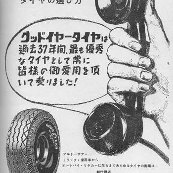 1952 - Goodyear Tires Advertisement - Japanese