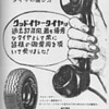 1952 - Goodyear Tires Advertisement - Japanese