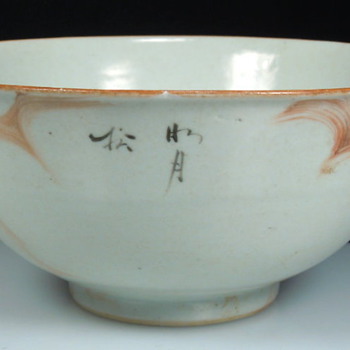 Antique Chinese Bowl 