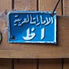 united emirates sign