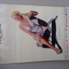 Jane Mansfield Blonde Bomber Poster