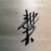 Old Asian Painting on Silk